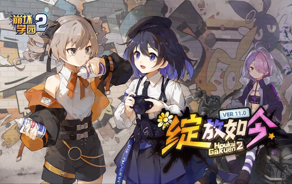 【崩坏学园2】时间差不多咯~