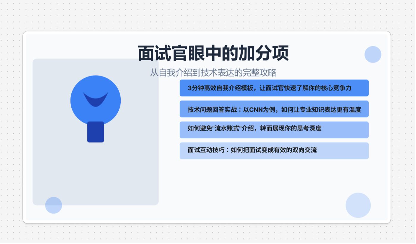 面试官眼中的加分项:从自我介绍到技术表达的完整攻略哔哩哔哩bilibili