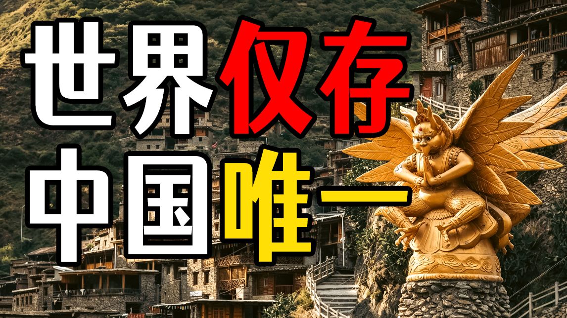 猪圈楼上睡人，这里原始到不敢信，却有上百位网红，粉丝超千万！！！