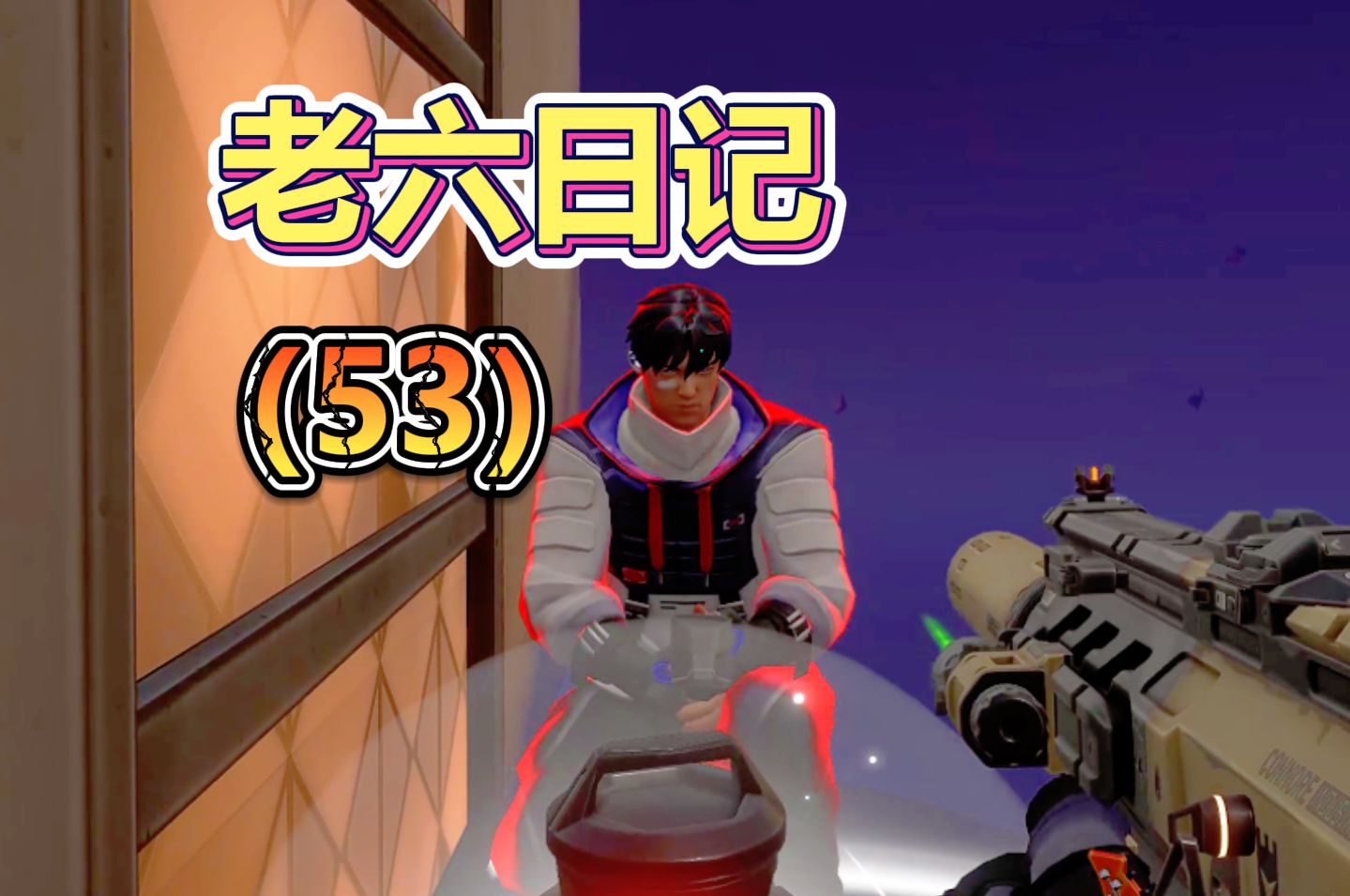 壹绝：帮我架一下，我拆包！-鸭皮_-鸭皮_-哔哩哔哩视频