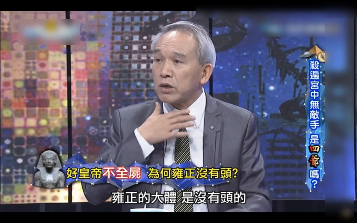 [图]台媒：雍正被吕四娘的血滴子杀害，成为无头皇帝？