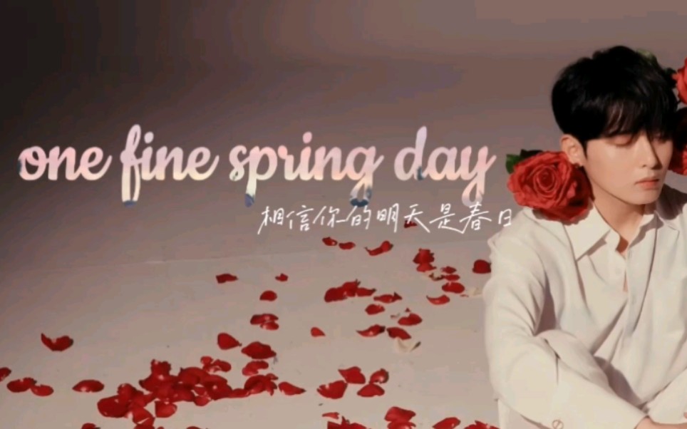 活动  「金厉旭」春日 相信你的明天是春日