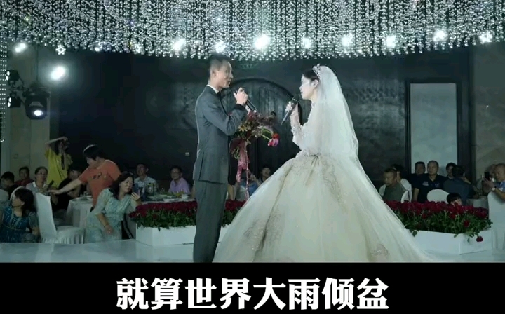 婚礼唱属于我们的歌 《最想念的人》哔哩哔哩bilibili