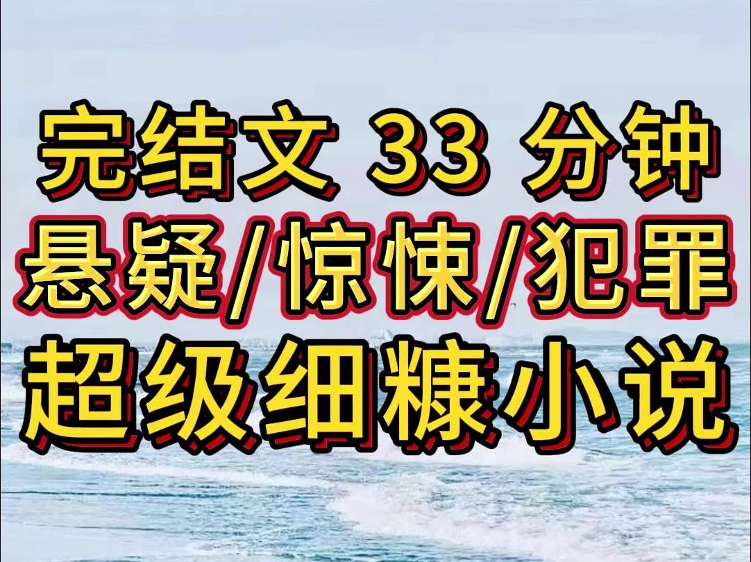 【完结文】西部犯罪,悬疑惊悚必看高质量小说哔哩哔哩bilibili