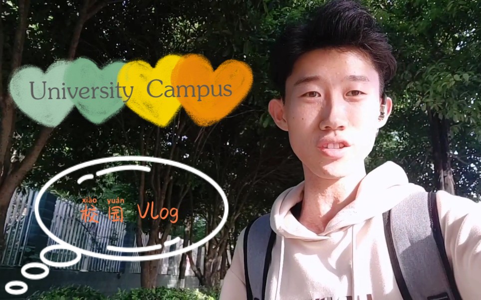 【大学校园VLOG】| 邵阳学院 | 七里坪校区 | 带你走遍每个角落哔哩哔哩bilibili