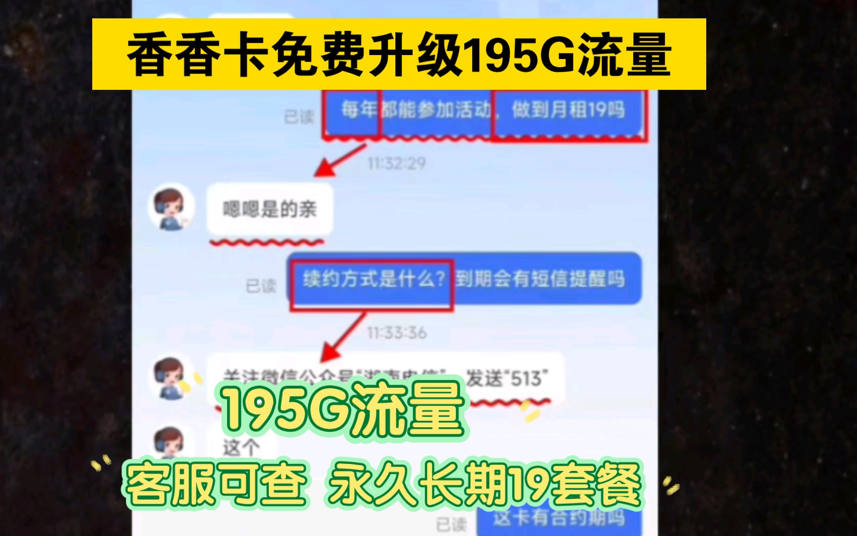 香香卡?永久19元195G流量+100通话【湖南星终极玩法】哔哩哔哩bilibili