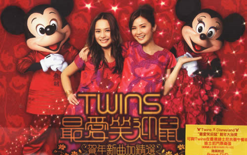 [图]【TWINS】MV Part 最愛笑迎鼠賀年新曲加精選 DVD