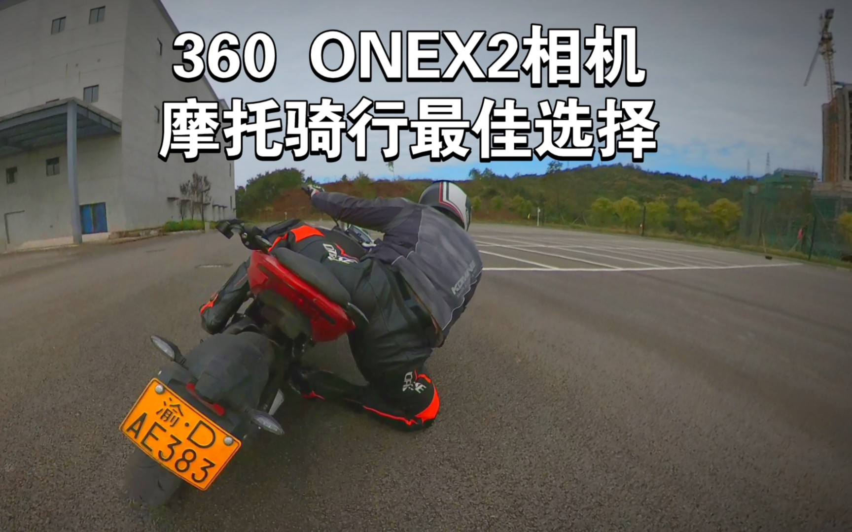 摩托车骑行运动相机推荐insta360onex2介绍功能及优缺点对比gopro