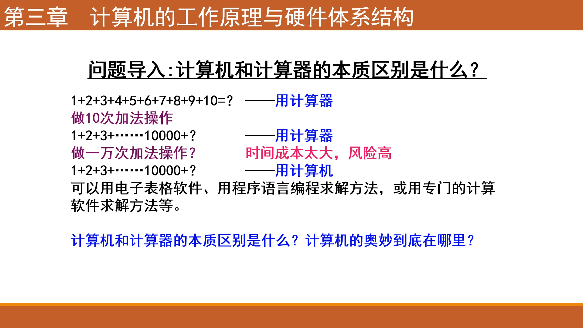 [图]第三章计算机的工作原理与硬件体系结构第一讲-1（计算机工具的演变）