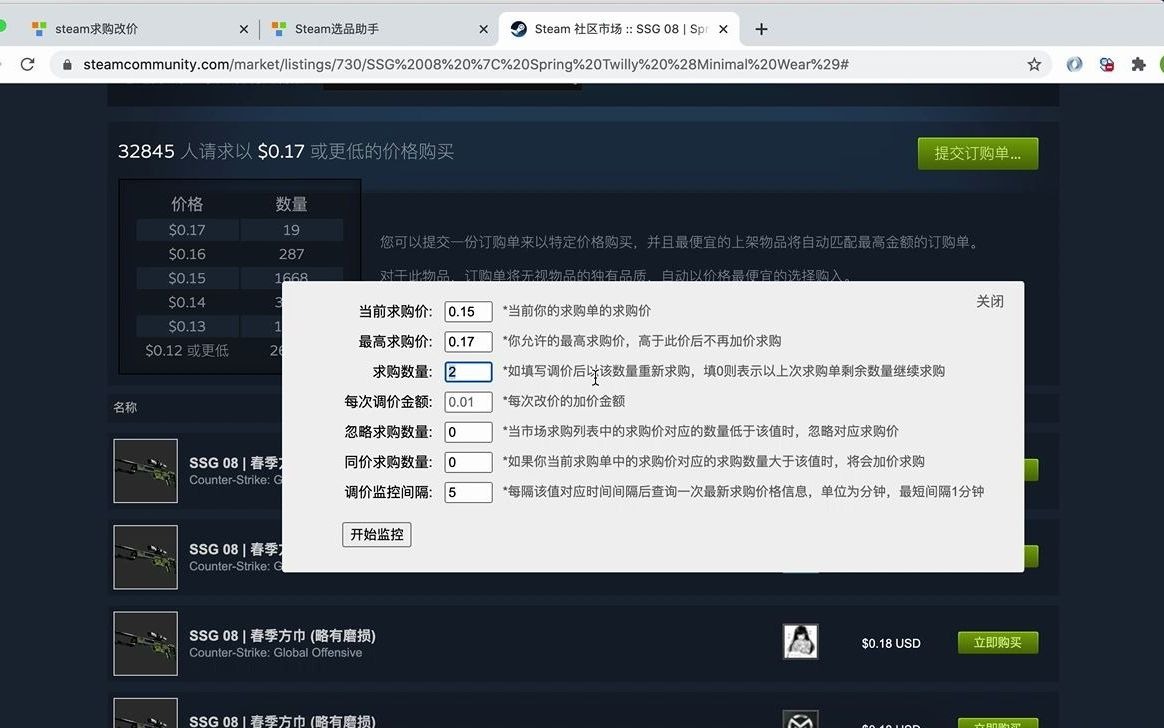 csgo搬砖工具之steam求购自动改价哔哩哔哩bilibili