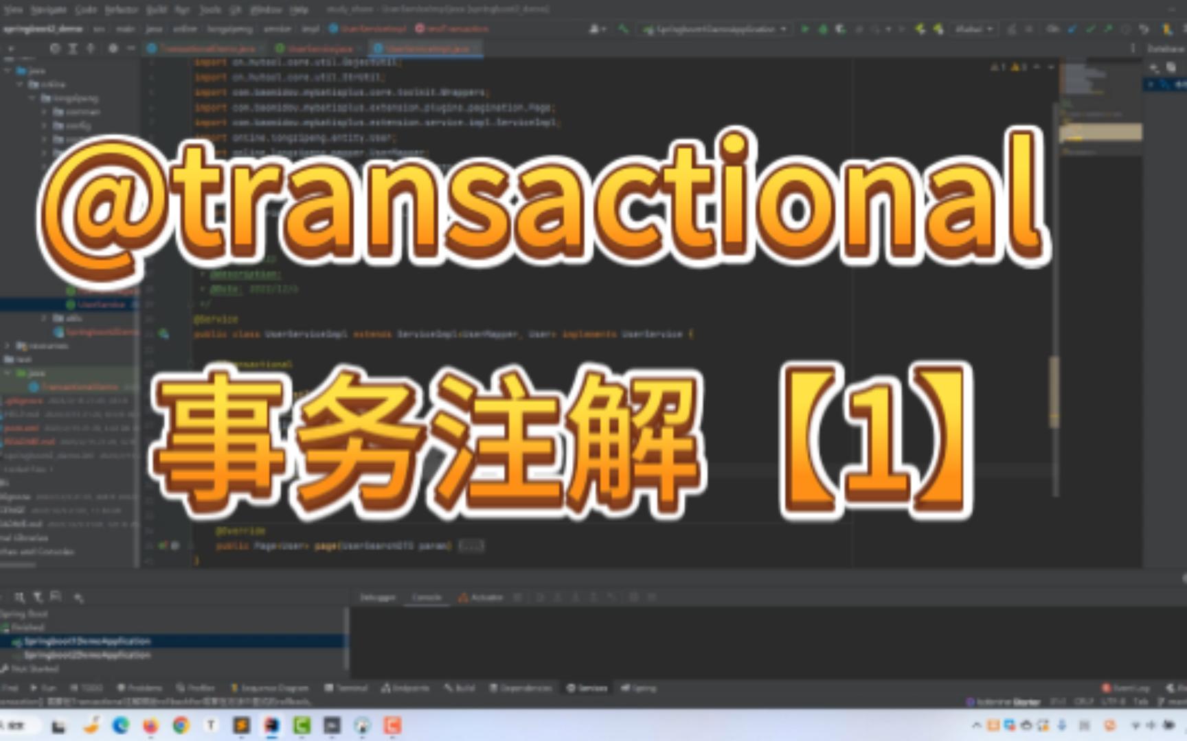 关于@transactional事务注解【一】只捕获运行时异常哔哩哔哩bilibili
