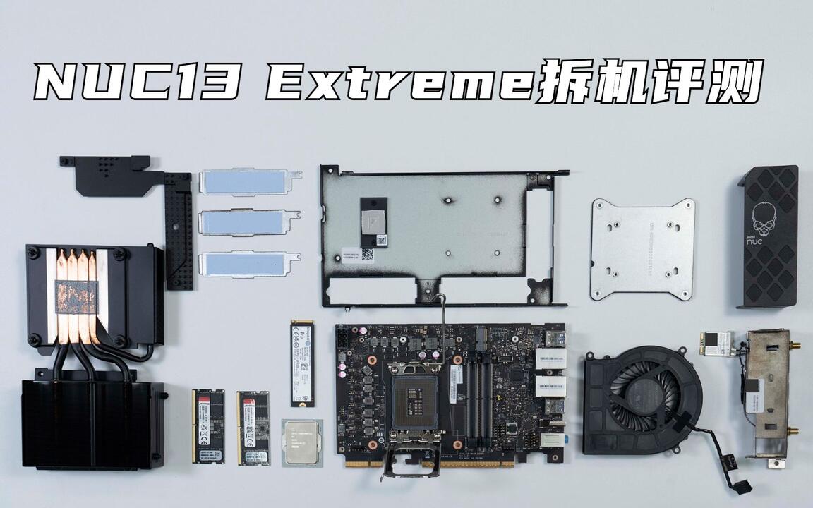 迷你准系统天花板英特尔猛禽峡谷NUC13 Extreme拆解评测_哔哩哔哩_bilibili