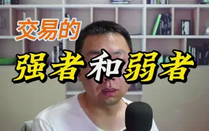 Download Video: 什么样的人在交易中能赢钱？