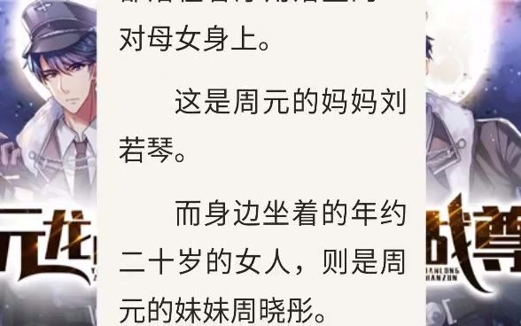 元龙战尊周元李清舞完整txt全集阅读