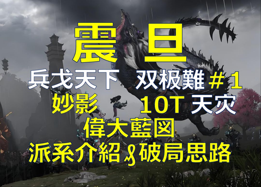 【战锤Ⅲ全网最细实况攻略】震旦妙影兵戈天下 10T天灾实况#1 派系介绍破局思路更强AI单机游戏热门视频