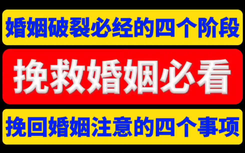 [图]婚姻危机 夫妻关系修复 老公出轨 老婆出轨 挽回女友 挽回男友 挽回前女友 挽回前男友 挽回前任 挽回男友 挽回女朋友 分手失恋 离婚