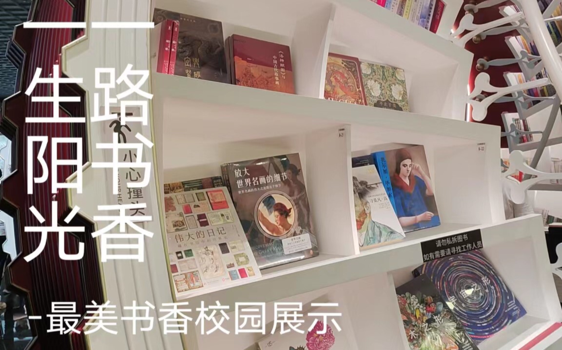 [图]书香激扬青春之“最美书香校园”展示-《一路书香一生阳光》