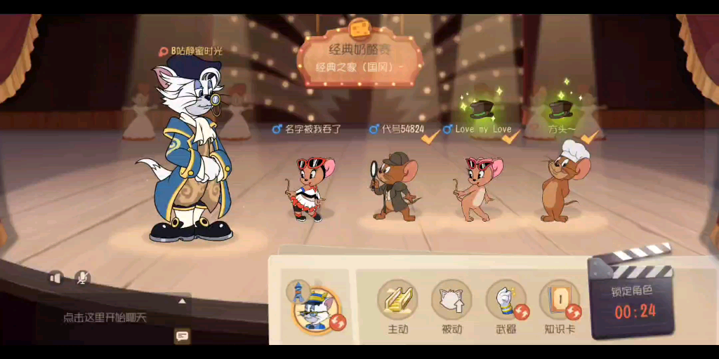 《猫和老鼠》库博新皮肤