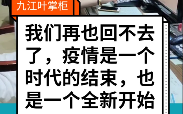 我们再也回不去了,疫情是一个时代的结束,也是一个全新的开始,做好