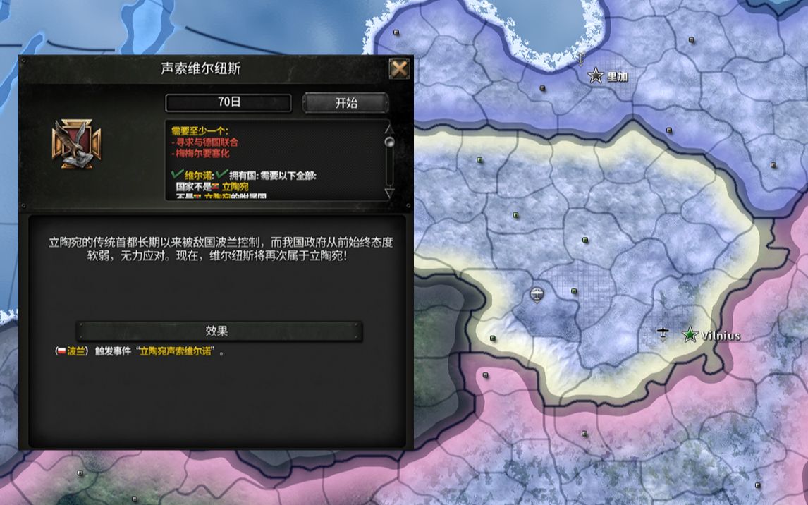 [hoi4实验室]立陶宛的声索维尔纽斯是怎么判定的哔哩哔哩bilibili钢铁雄心4实况