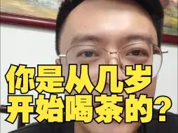 Download Video: 血脉觉醒：你是从几岁开始喝茶的？