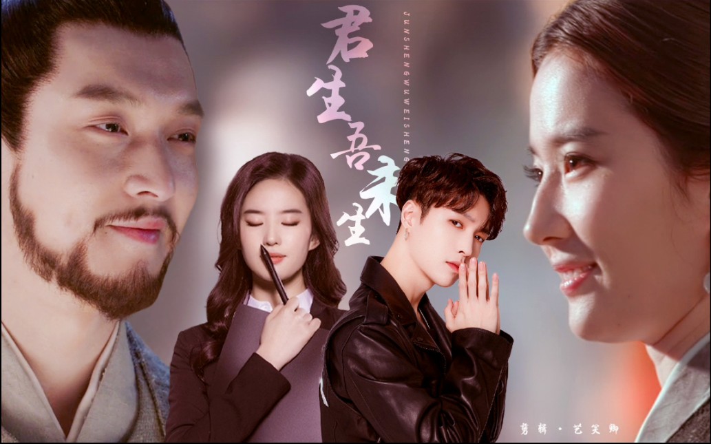 张艺兴x刘亦菲五生五世金风玉露一相逢胜却人间无数