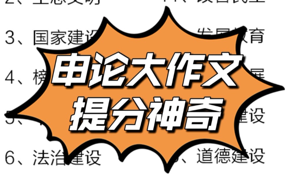 2022省考,申论大作文,高分金句,最新热点范文27篇,考前提分必背哔哩哔哩bilibili