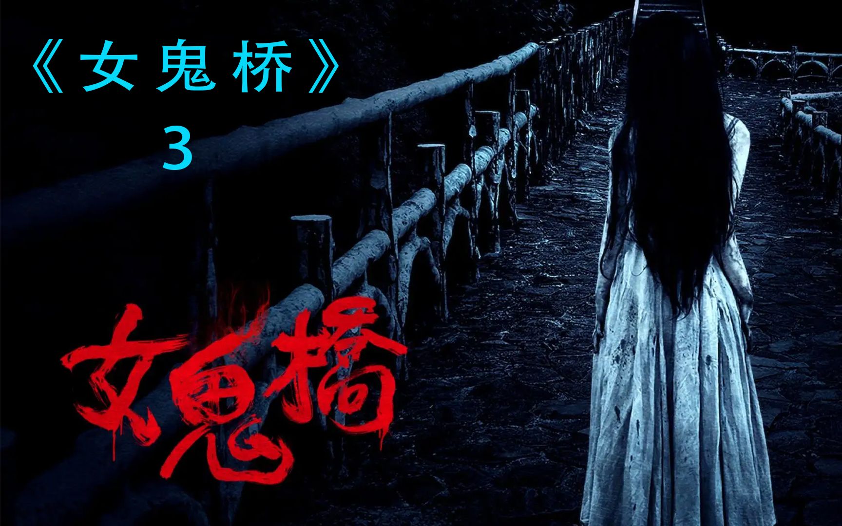 泰国经典无厘头搞笑恐怖片奶奶第3集