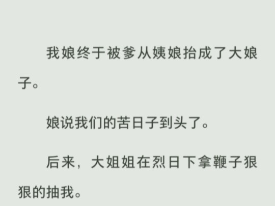 重生回到我娘被抬为正室那天,我跪在地上:爹,大夫人是被我娘害死的哔哩哔哩bilibili