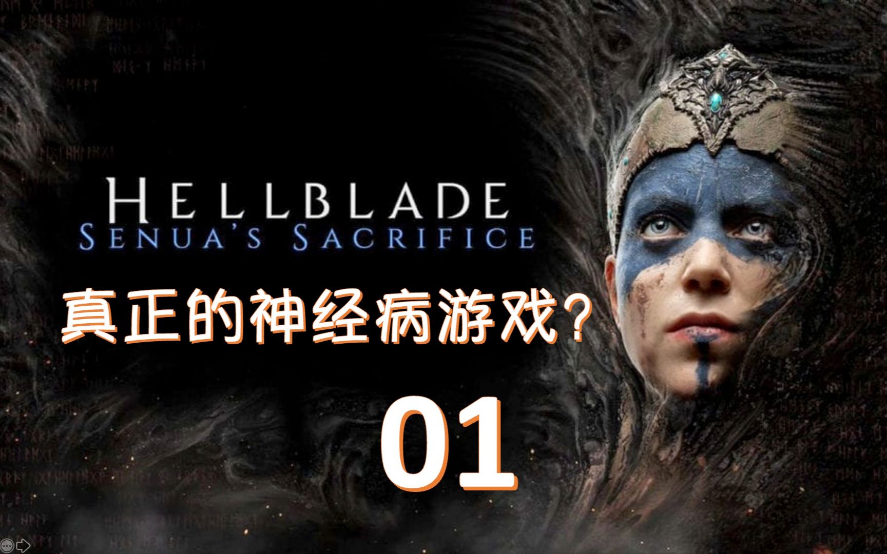 [6点30]地狱之刃 hell blade(xbox series x) 传说中的神经病游戏?01