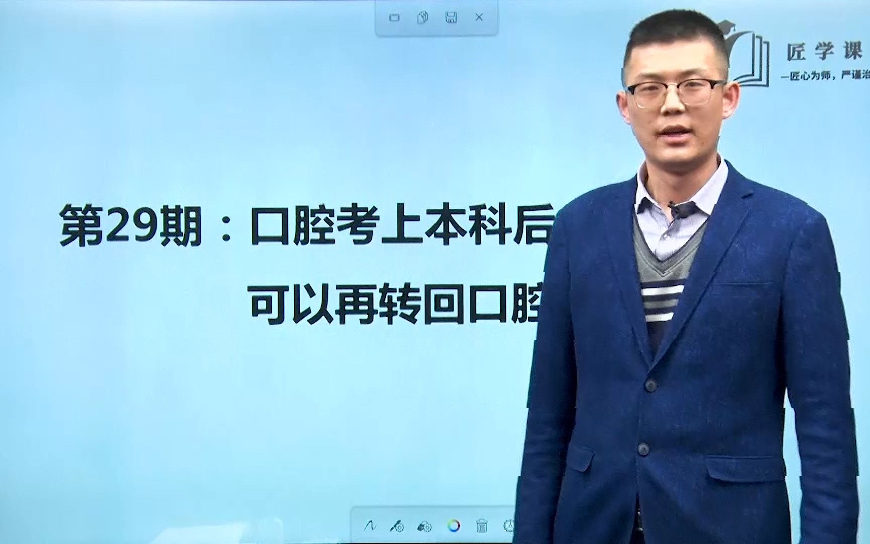 第29期:河北专接本口腔考上本科后,可以转回口腔专业吗?哔哩哔哩bilibili