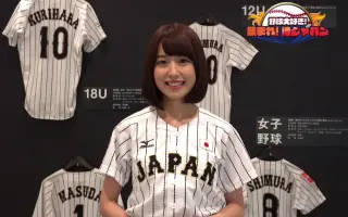 野球大好き 集まれ 侍ジャパン 搜索结果 哔哩哔哩 Bilibili