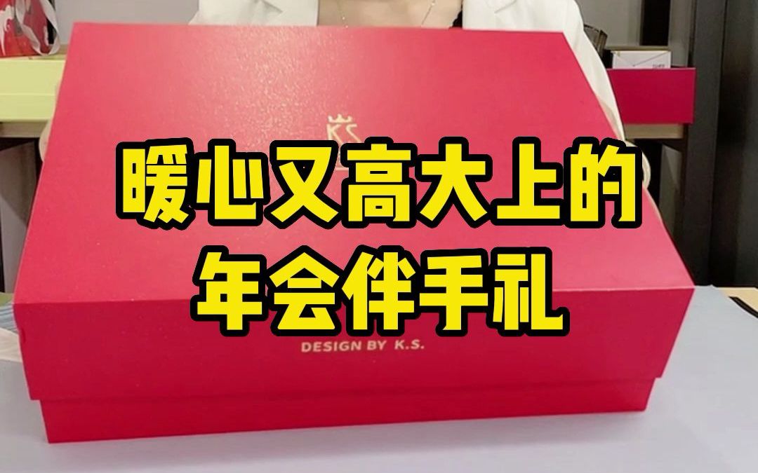 企业公司想要给客户送高档伴手礼应该怎么送呢,过来看看吧哔哩哔哩bilibili