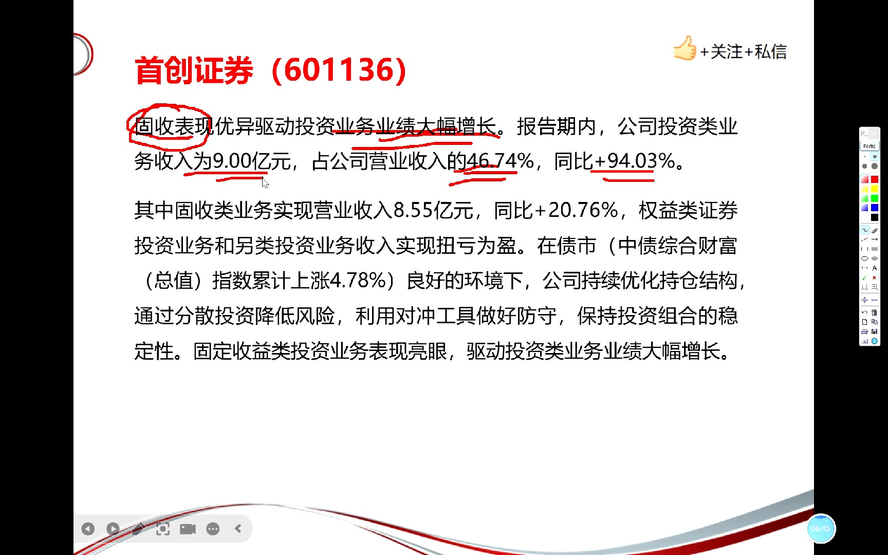 证券:涨停潮,还能涨吗?首创证券:最小流通股+次新股哔哩哔哩bilibili