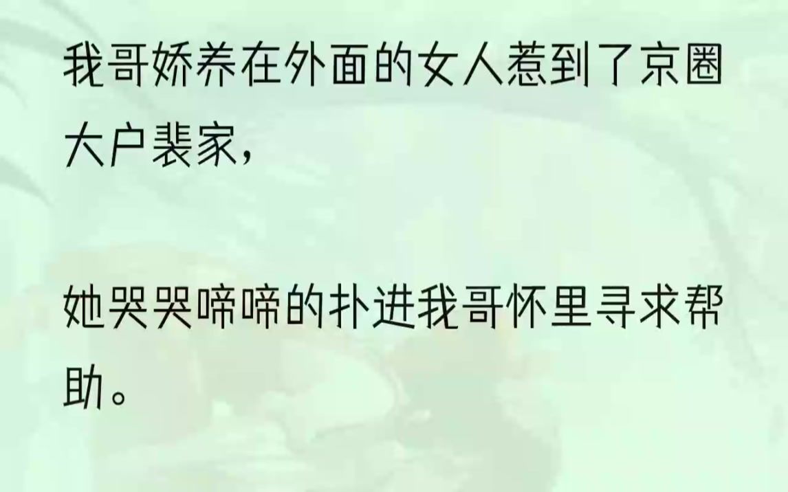 (全文完结版)当他知道时,我已经不爱他了.1我哥陈妄,是京市有名的疯狗.谁要是惹他,他就算是死,也要从对方身上咬掉一块肉.就是这样一条疯...