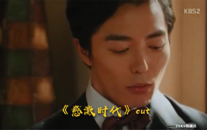 金材昱 《感激时代》个人cut.花花贵公子范哔哩哔哩bilibili