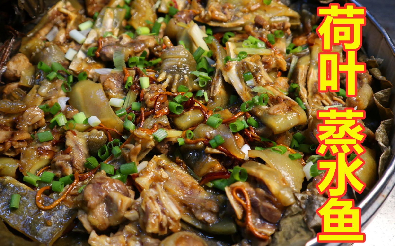 这才是"荷叶蒸水鱼"正宗做法!大补啊,怕受不了对吗?试试吧!