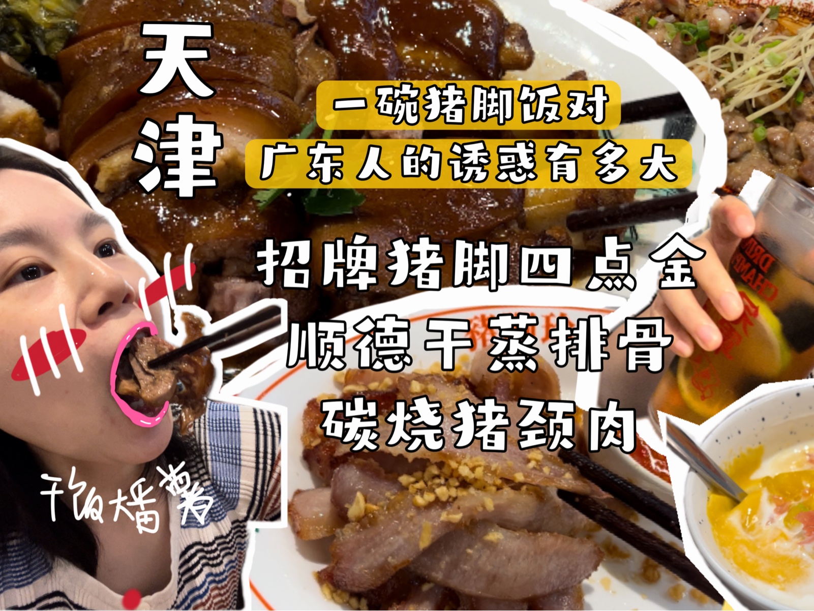 谁再说天津没美食?这里做什么可都不含糊!哔哩哔哩bilibili