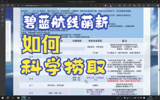 【碧蓝航线】萌新入坑攻略2024版第十三期之捞取篇哔哩哔哩bilibili