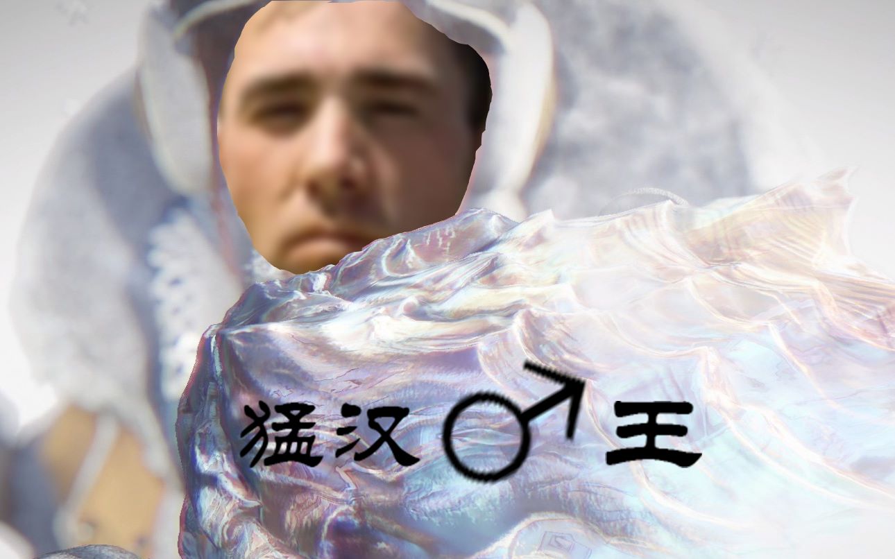 【哲学】猛汉王♂_哔哩哔哩_bilibili