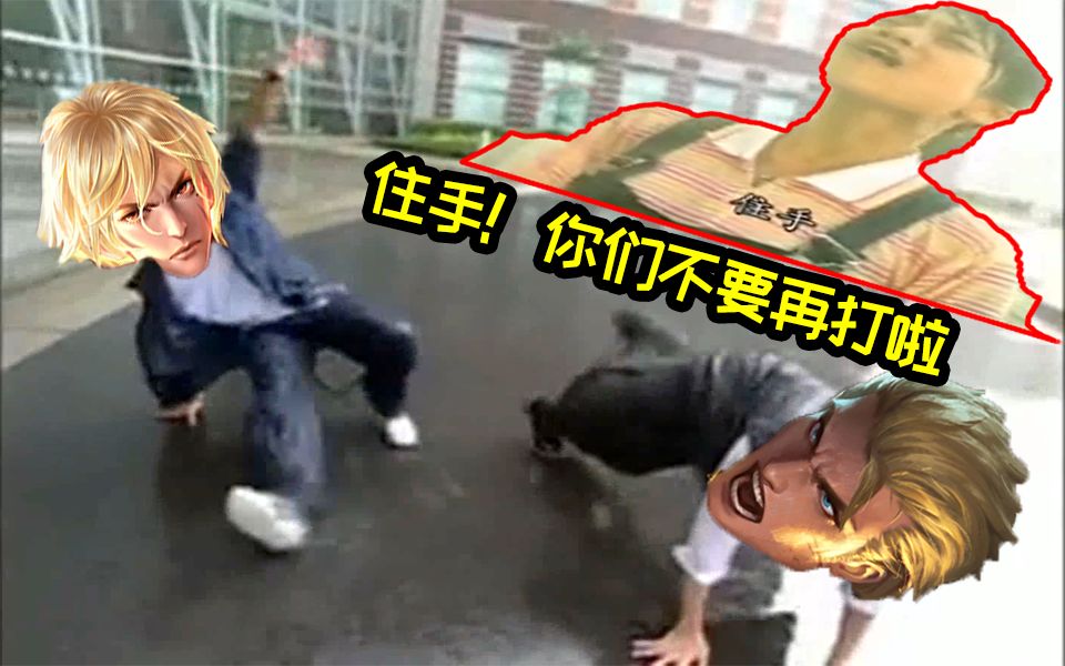 住手!你们住手不要再打啦!!!!