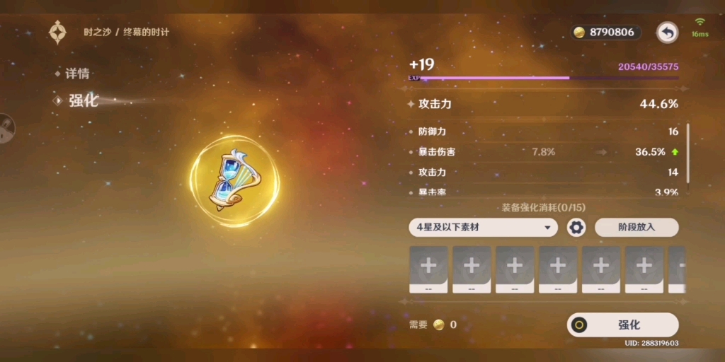 原神极品圣遗物攻击沙的诞生