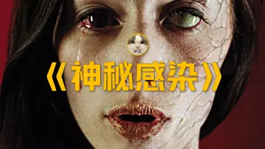 尸病污染-哔哩哔哩_Bilibili