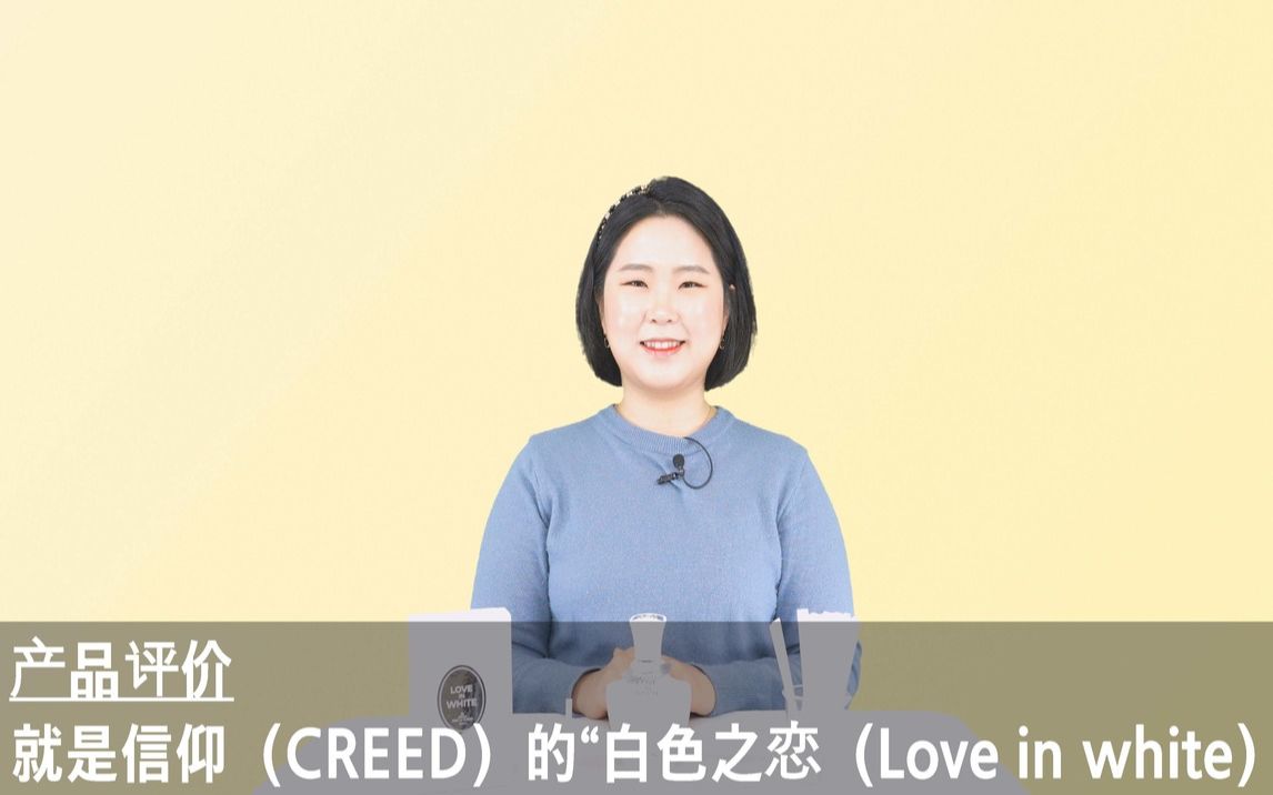 【香水测评】CREED的白色之恋,让你一秒陷入热恋的香水!哔哩哔哩bilibili