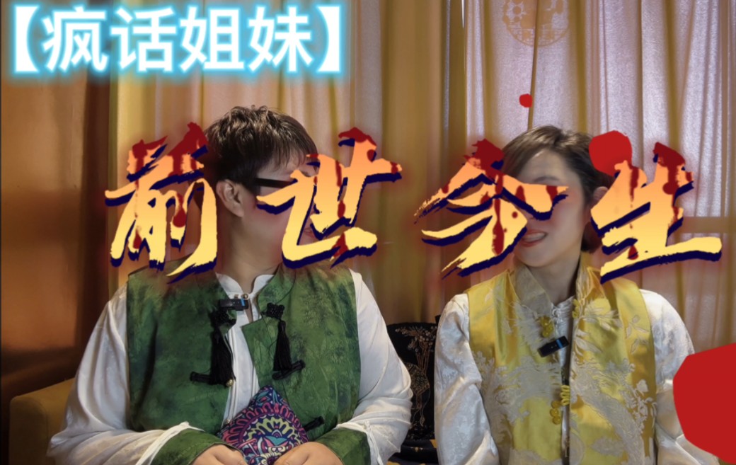 第四期 前世今生你究竟是谁?