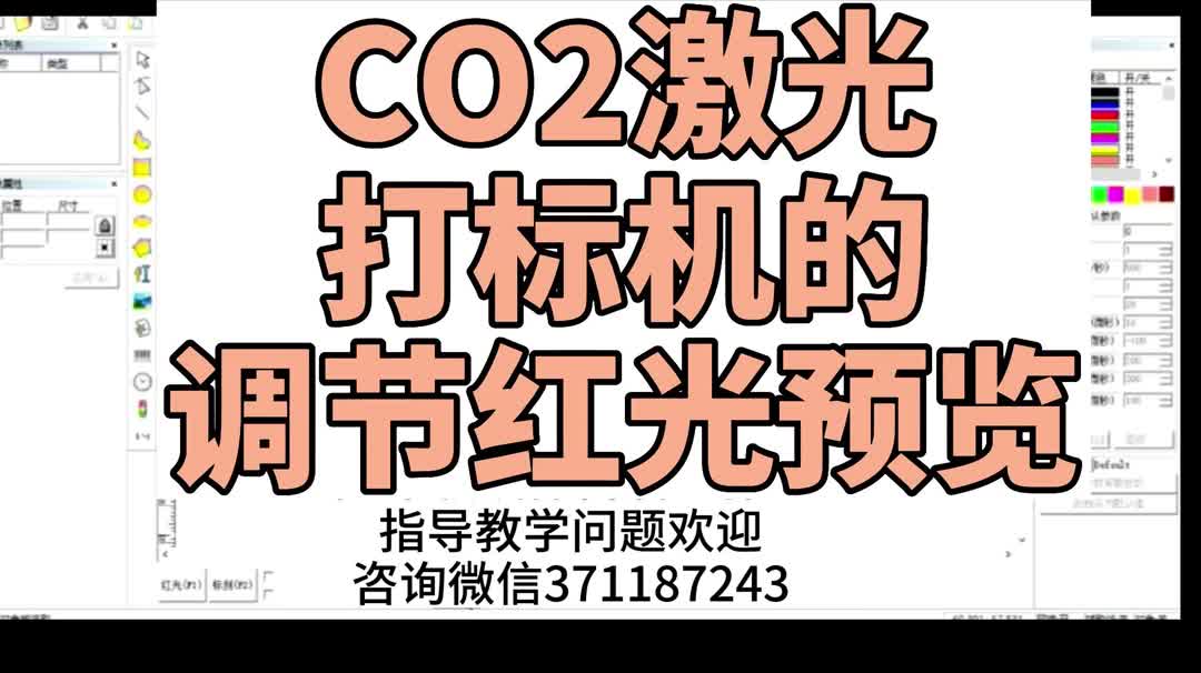 CO2激光打标机的调节和激光打标机红光预览哔哩哔哩bilibili