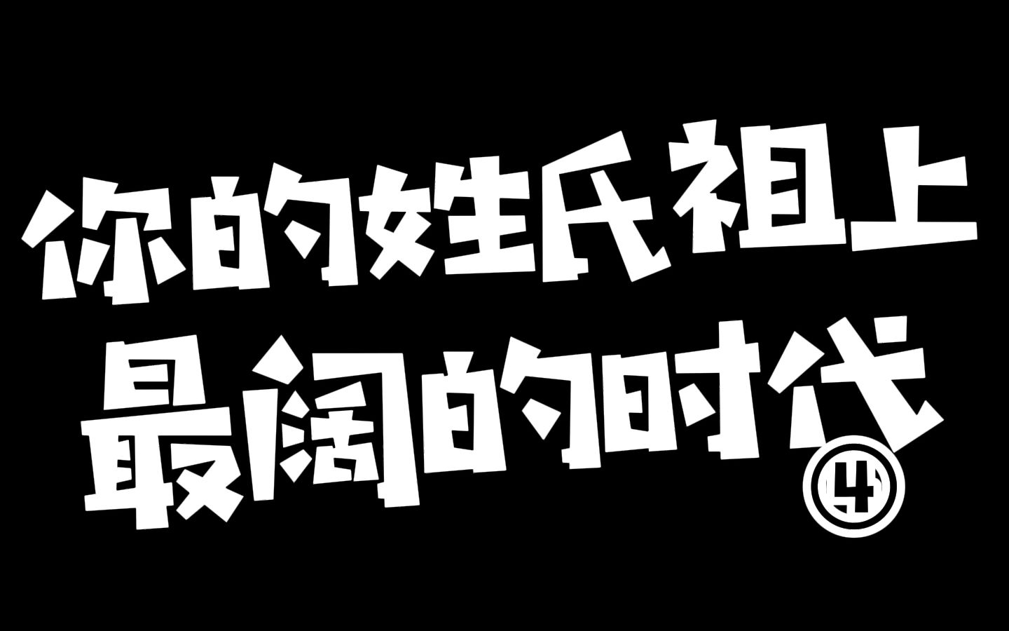 这是你们姓氏祖上的疆域吗?(四)哔哩哔哩bilibili