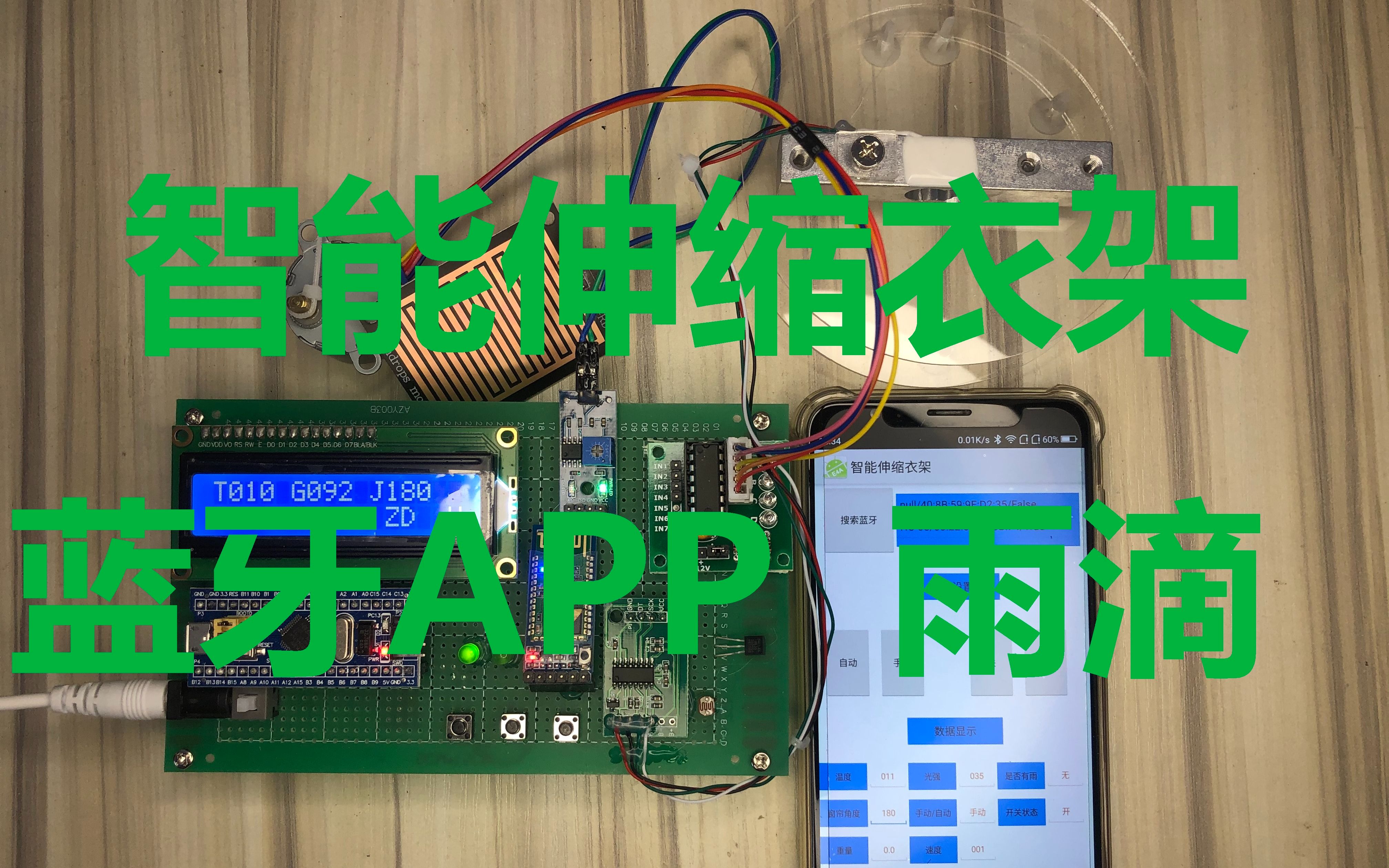 STM32单片机智能自动伸缩衣架雨滴重量光强温度检测伸缩速度可调哔哩哔哩bilibili