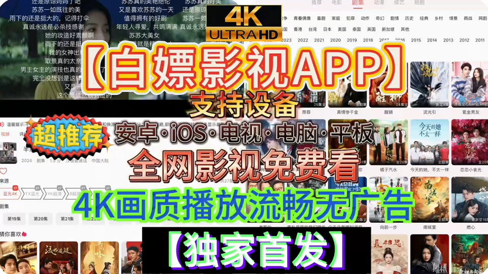 [图]本月最新上架！【追剧神器】支持安卓、ios、电视、电脑四端播放的追剧软件，免费看全网韩剧美剧日剧动漫等，无限制，资源全面覆盖！up亲测好用！软件分享