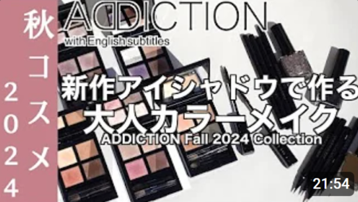 【新配方添加眼影】8/2更新! addiction adition activity眼影+全色评论【aditivity秋季化妆品2024】哔哩哔哩bilibili